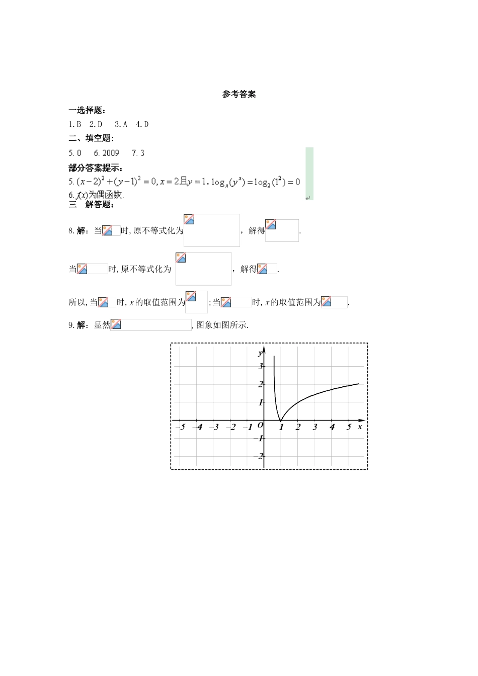 吉林省松原市扶余县高一数学《2.2.2对数函数及其性质（一）》练习题_第2页