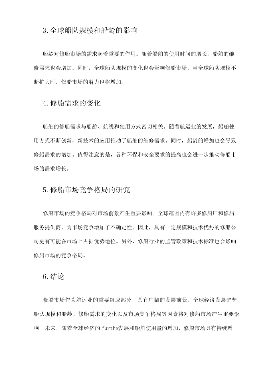2024年修船市场前景分析 _第2页