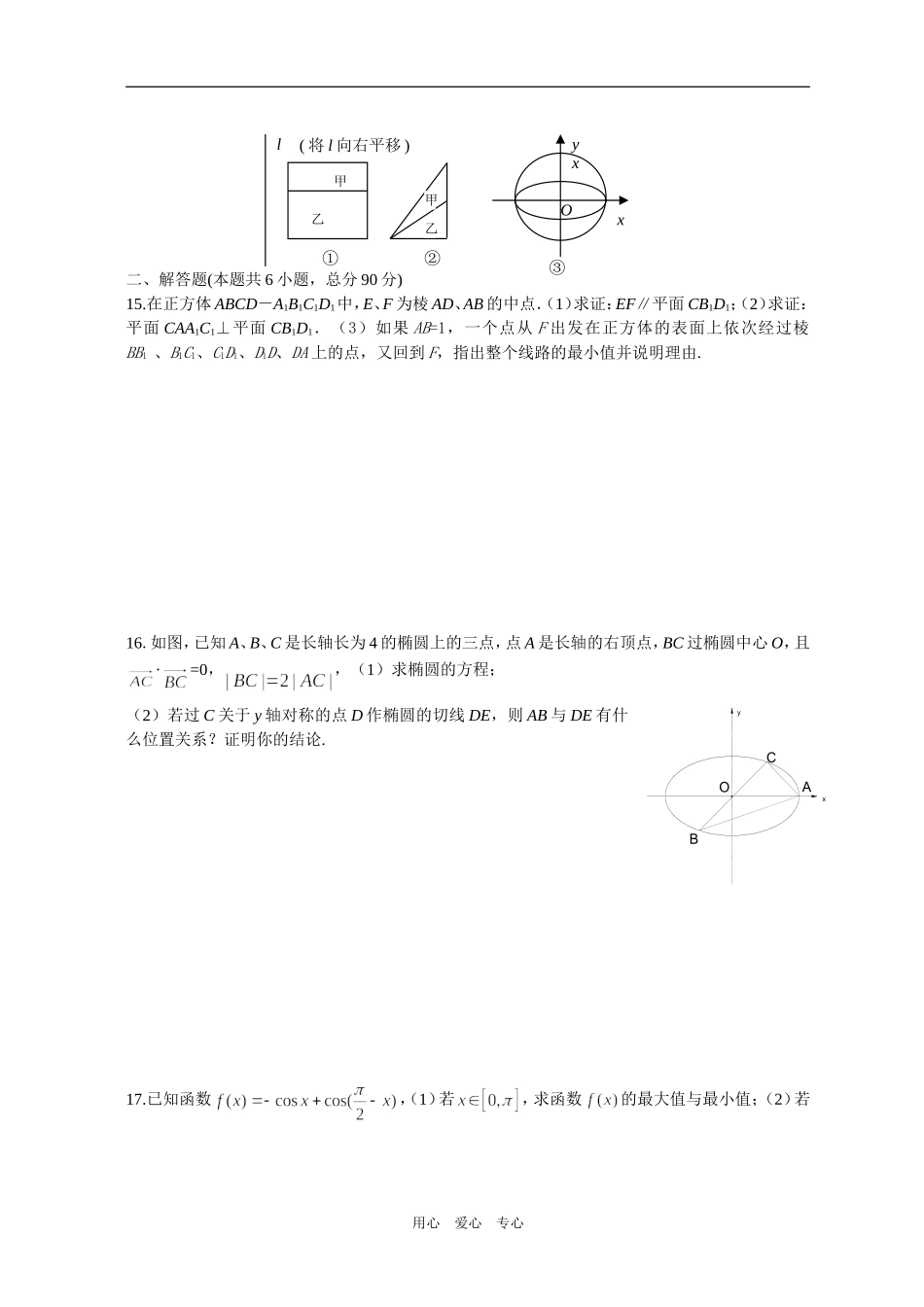 江苏省南京金陵中学5月高三数学模拟测试试题_第2页