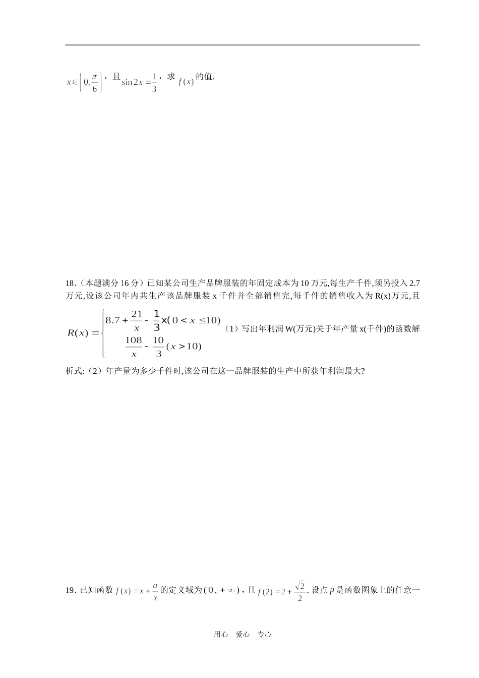 江苏省南京金陵中学5月高三数学模拟测试试题_第3页
