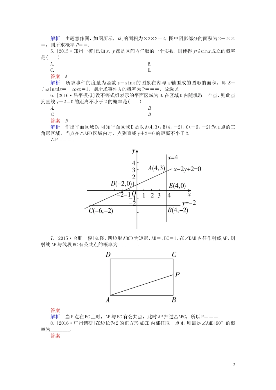 高考数学一轮复习 第十章 计数原理、概率、随机变量及其分布 10.6 几何概型练习 理-人教版高三全册数学试题_第2页