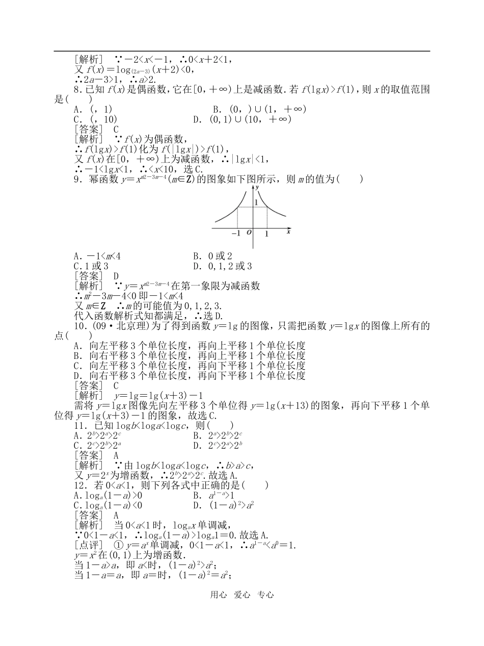 高中数学 第二章基本初等函数综合素能检测 新人教A版必修1高一_第2页