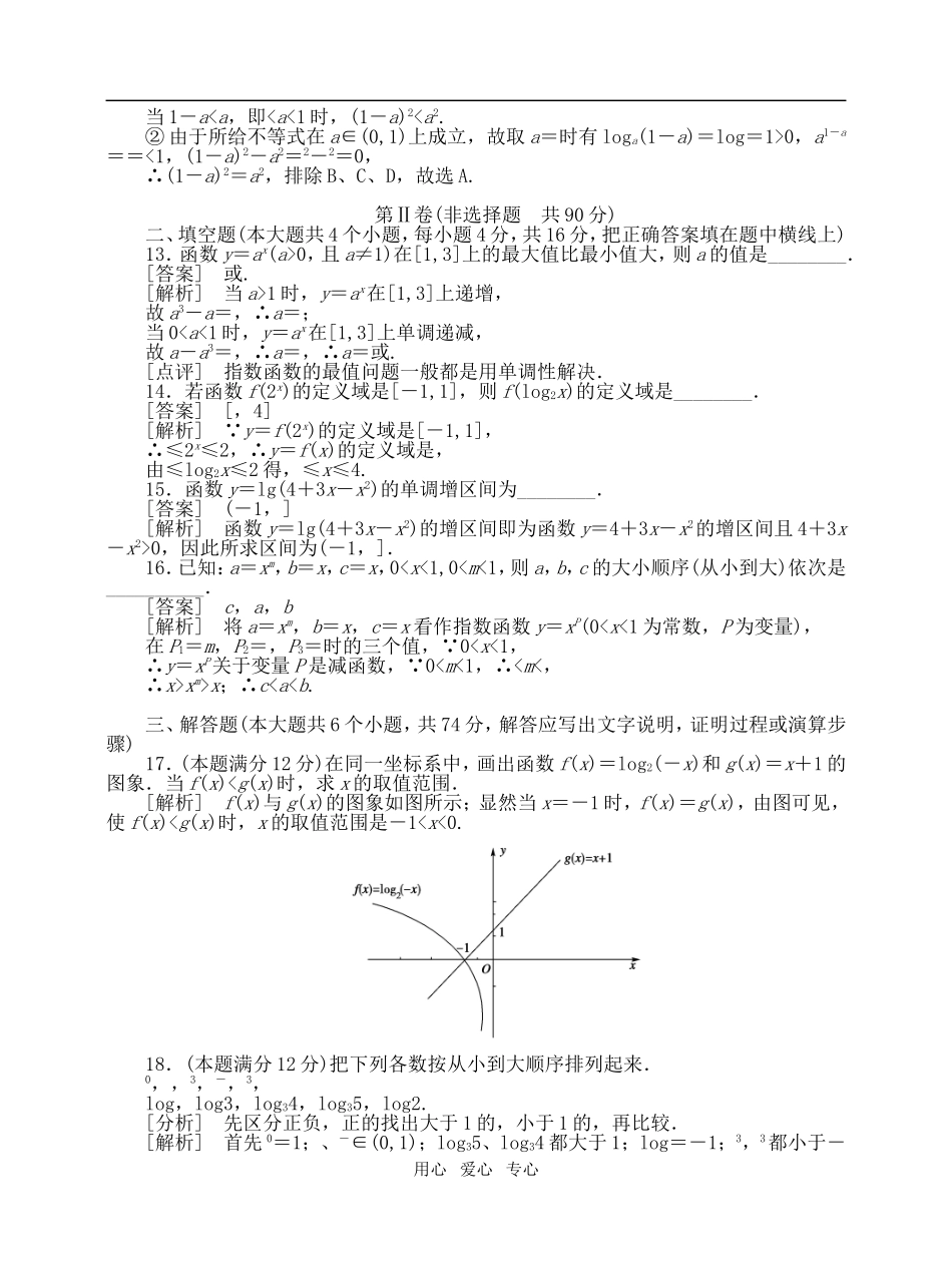 高中数学 第二章基本初等函数综合素能检测 新人教A版必修1高一_第3页