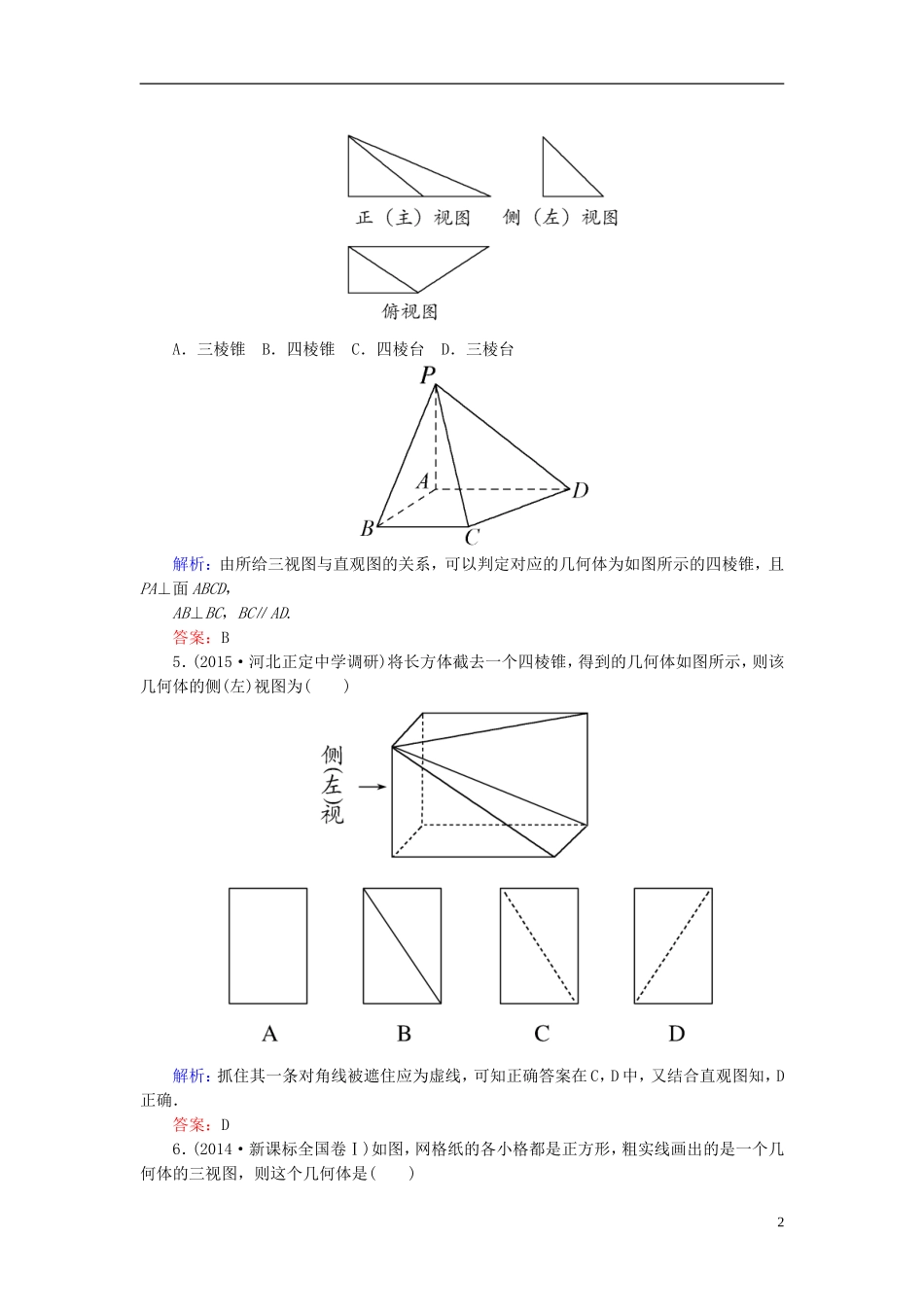高考数学一轮复习 7.1空间几何体的结构特征及其三视图和直观图课时跟踪训练 文-人教版高三全册数学试题_第2页