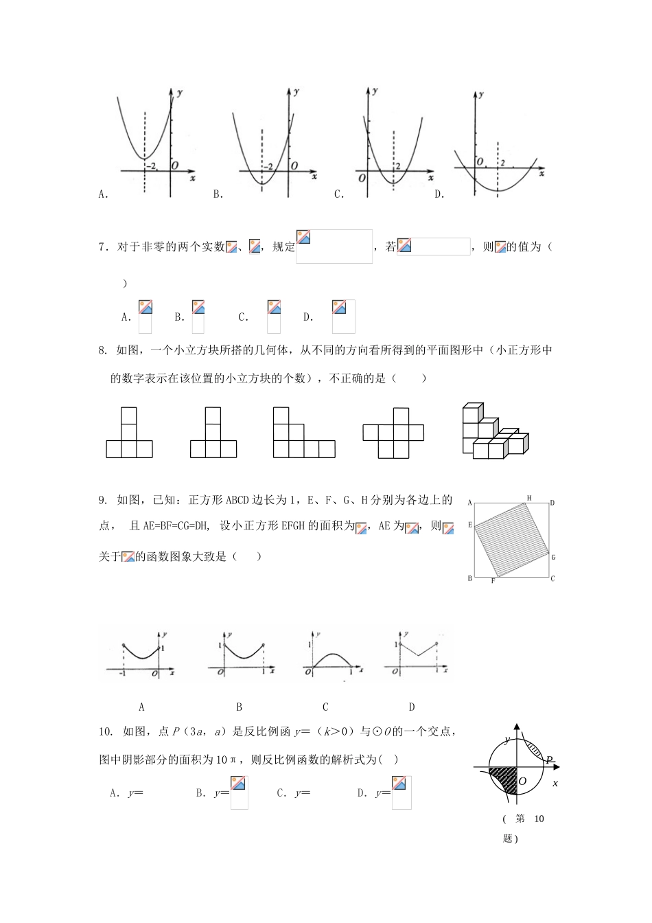 广东省揭阳一中11-12学年高一数学新生入学摸底考试题【会员独享】_第2页