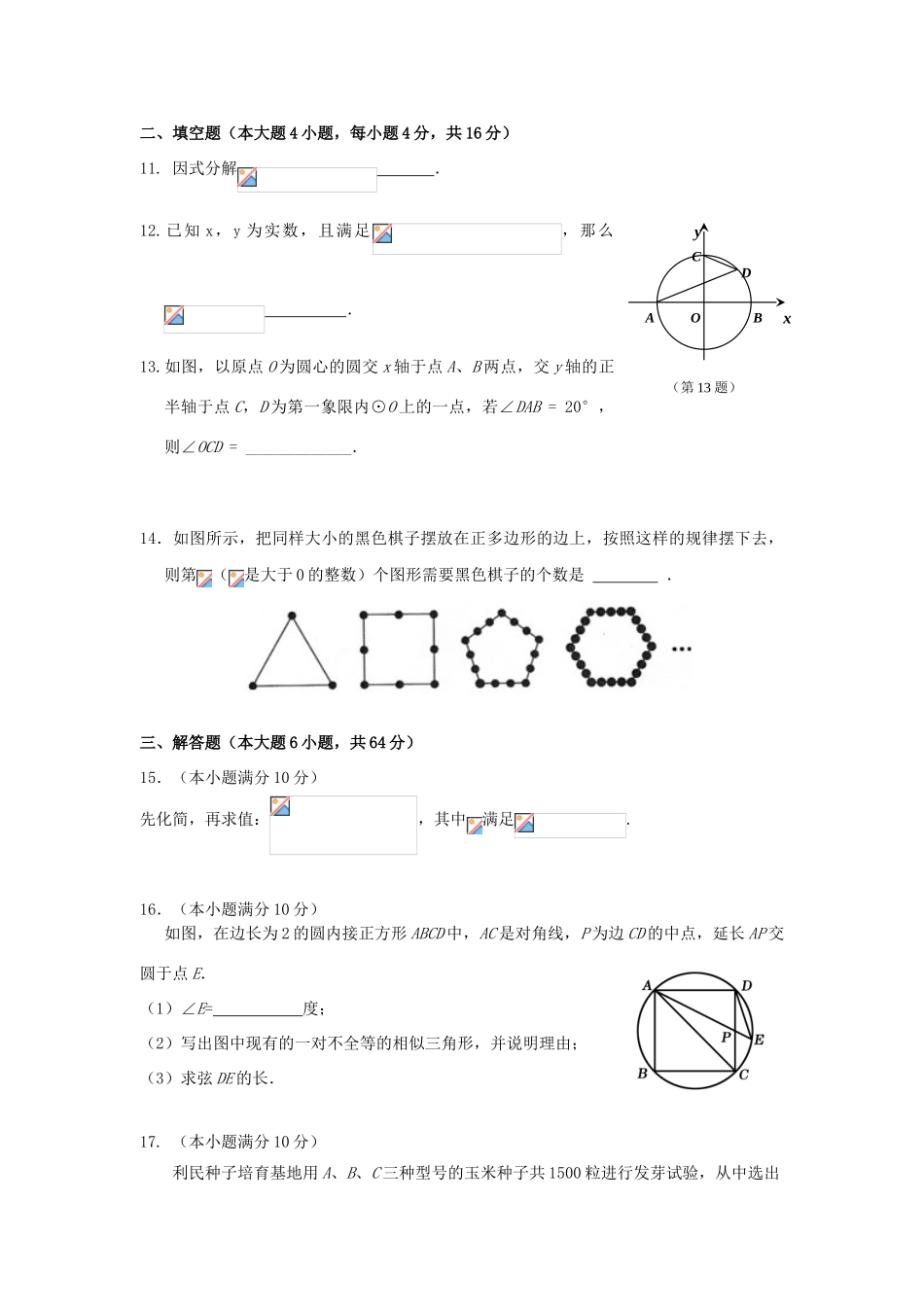 广东省揭阳一中11-12学年高一数学新生入学摸底考试题【会员独享】_第3页