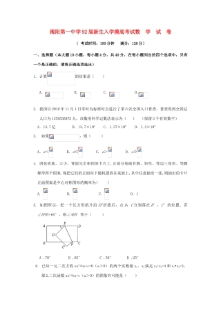 广东省揭阳一中11-12学年高一数学新生入学摸底考试题【会员独享】