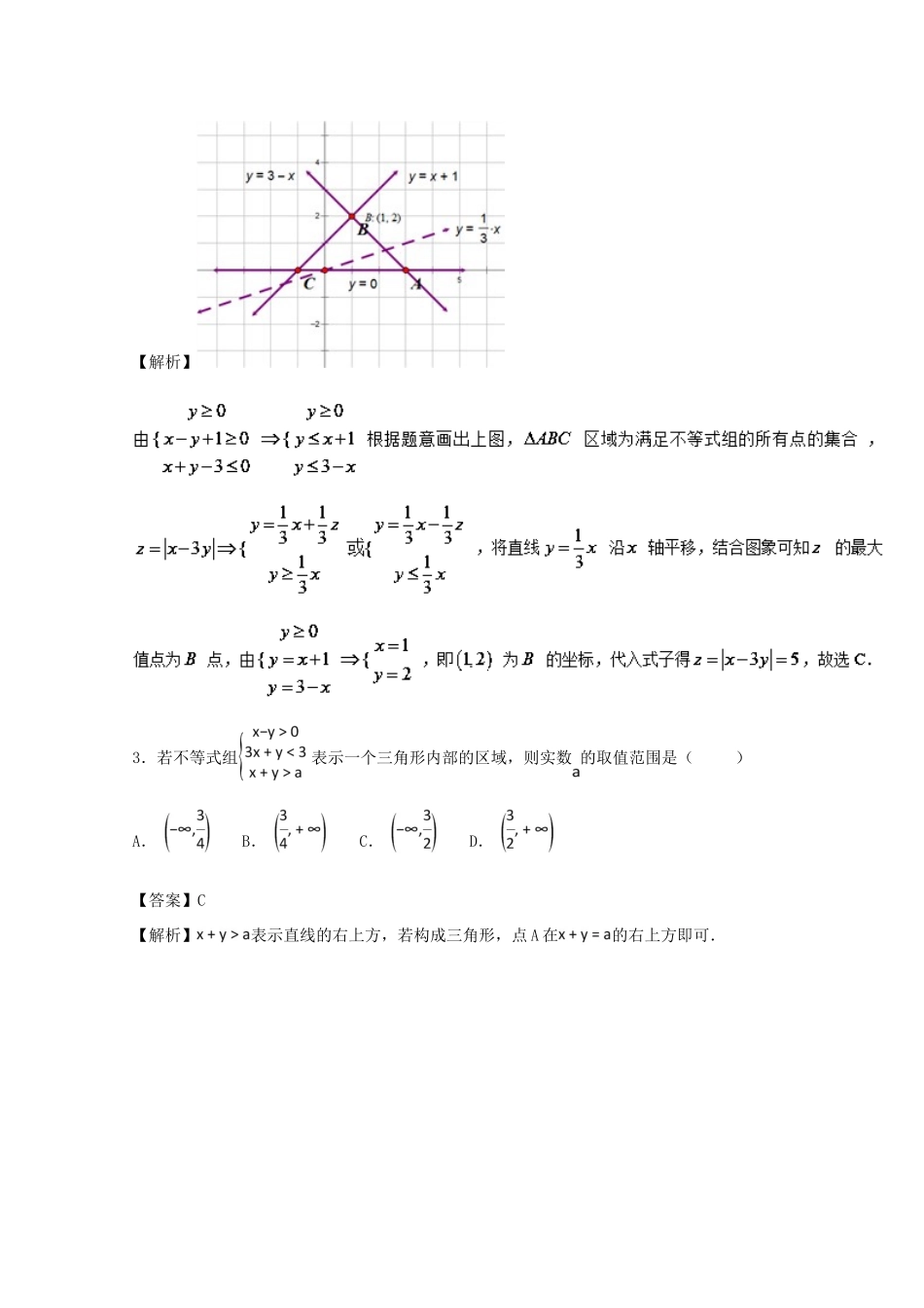 高考数学一轮复习 小题精练系列 专题05 线性规划（含解析）理-人教版高三全册数学试题_第2页