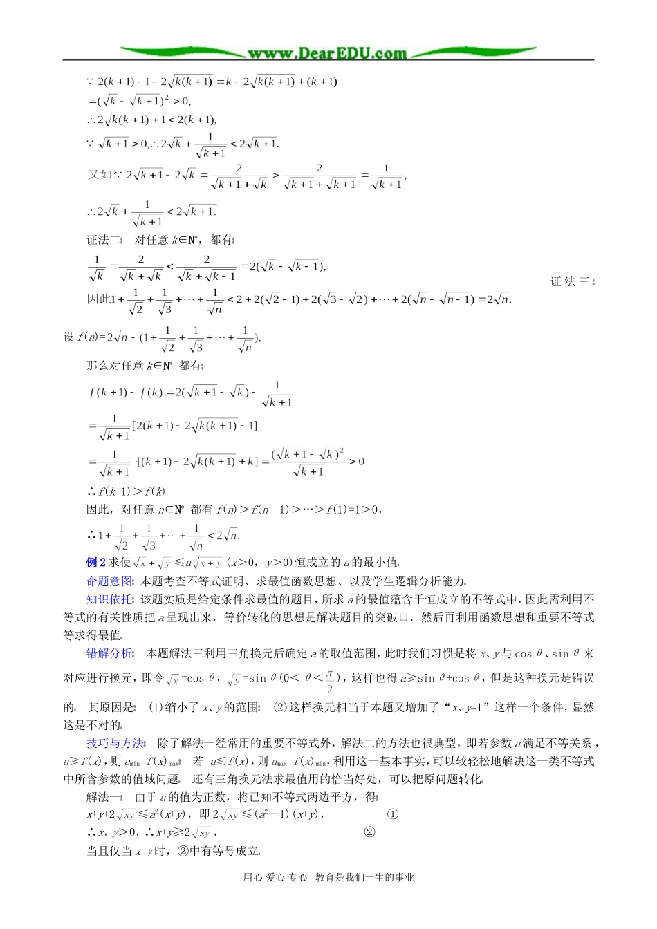 高考数学专题复习 关于不等式证明的常用方法_第2页