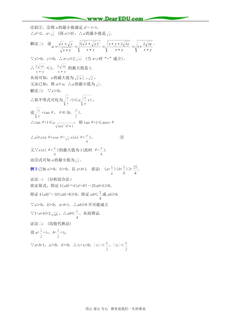 高考数学专题复习 关于不等式证明的常用方法_第3页