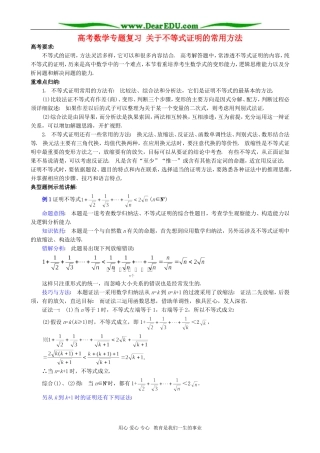 高考数学专题复习 关于不等式证明的常用方法