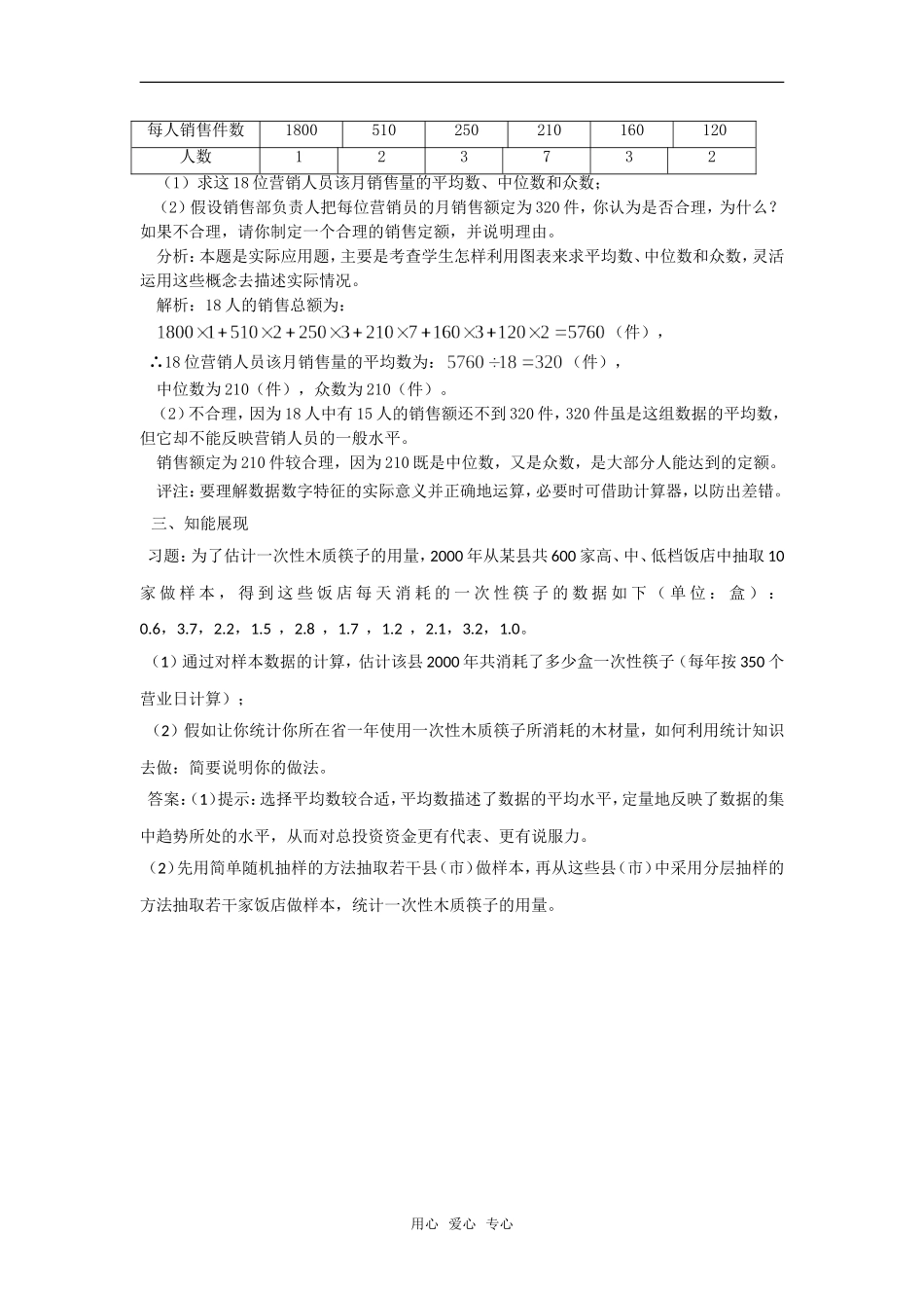 高考数学复习点拨 关注样本数字中的三个特征数_第2页