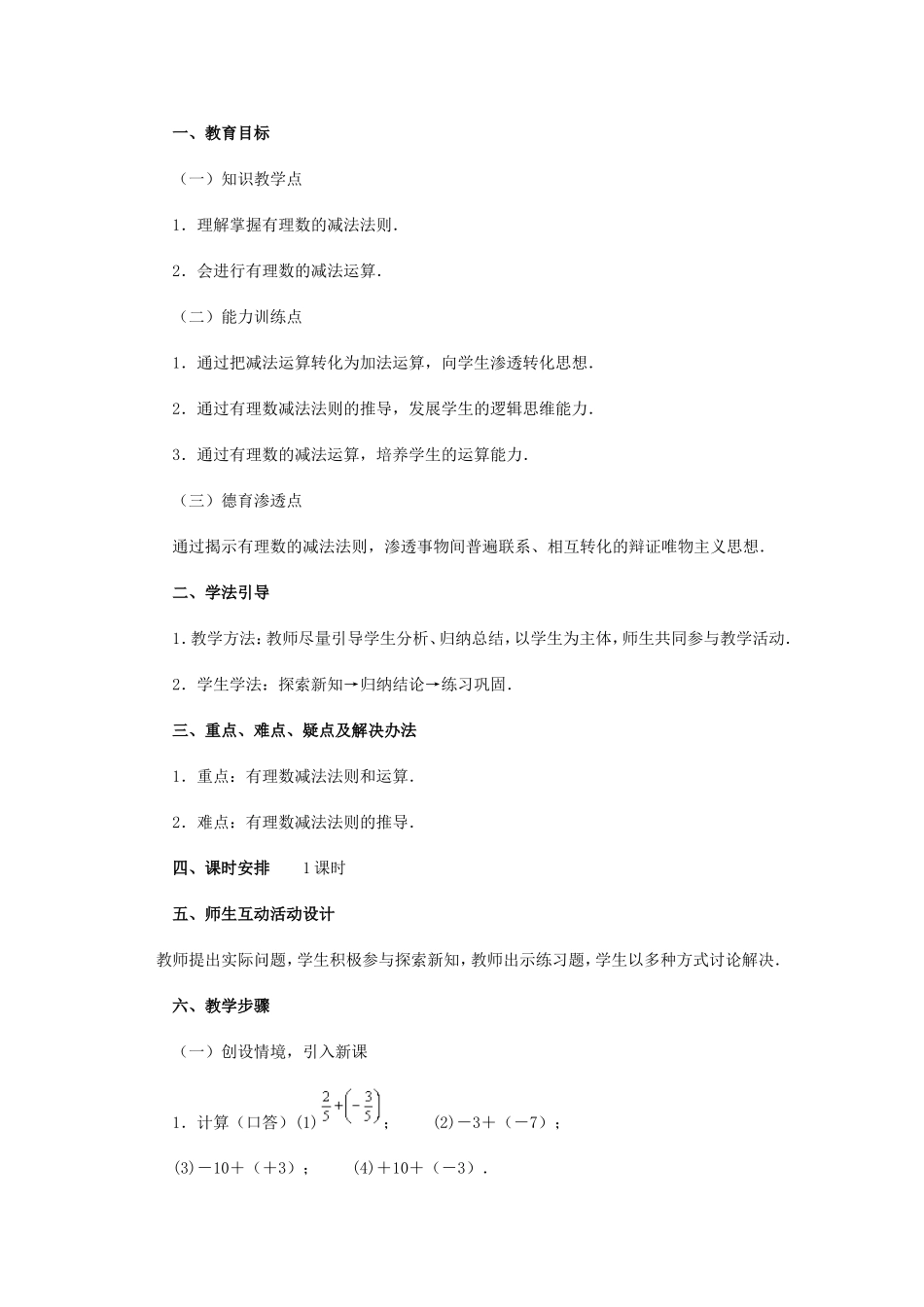 有理数减法教案_第1页