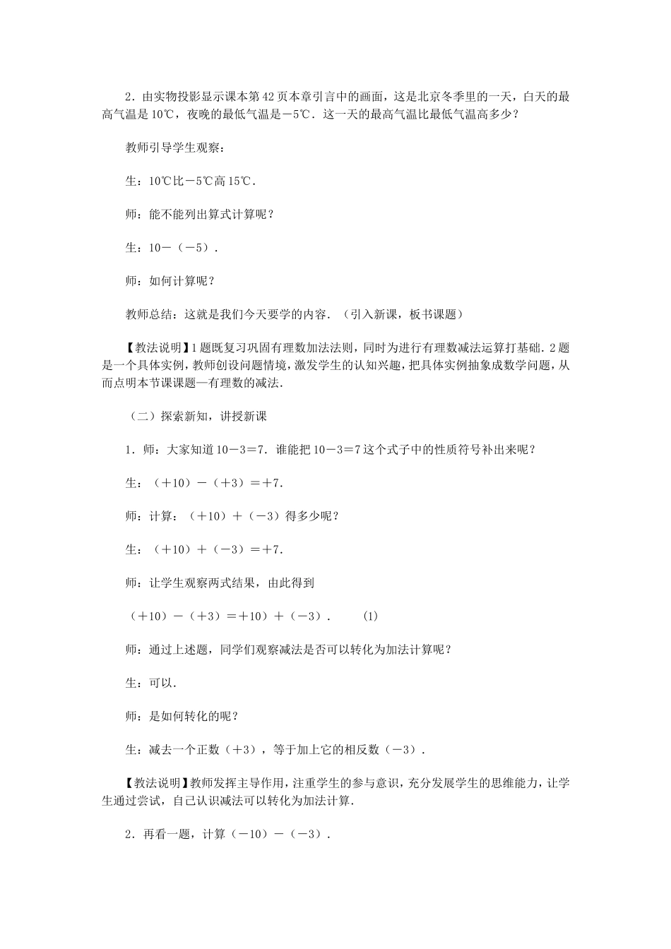 有理数减法教案_第2页