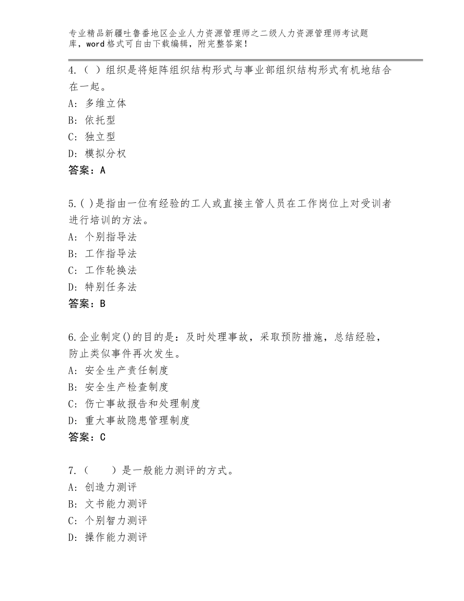 2024年新疆吐鲁番地区企业人力资源管理师之二级人力资源管理师考试真题附答案（名师推荐）_第2页