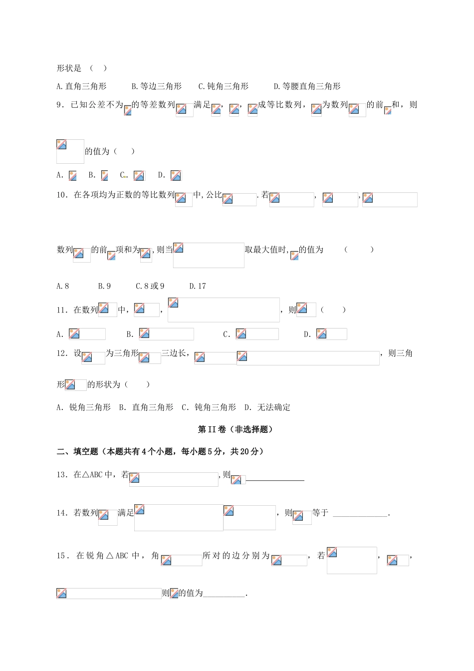 四川省成都市武侯区高一数学下学期第一次月考试题-人教版高一全册数学试题_第2页