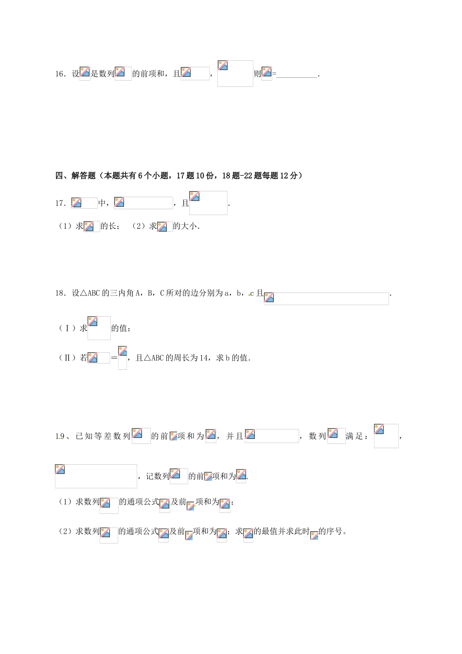 四川省成都市武侯区高一数学下学期第一次月考试题-人教版高一全册数学试题_第3页