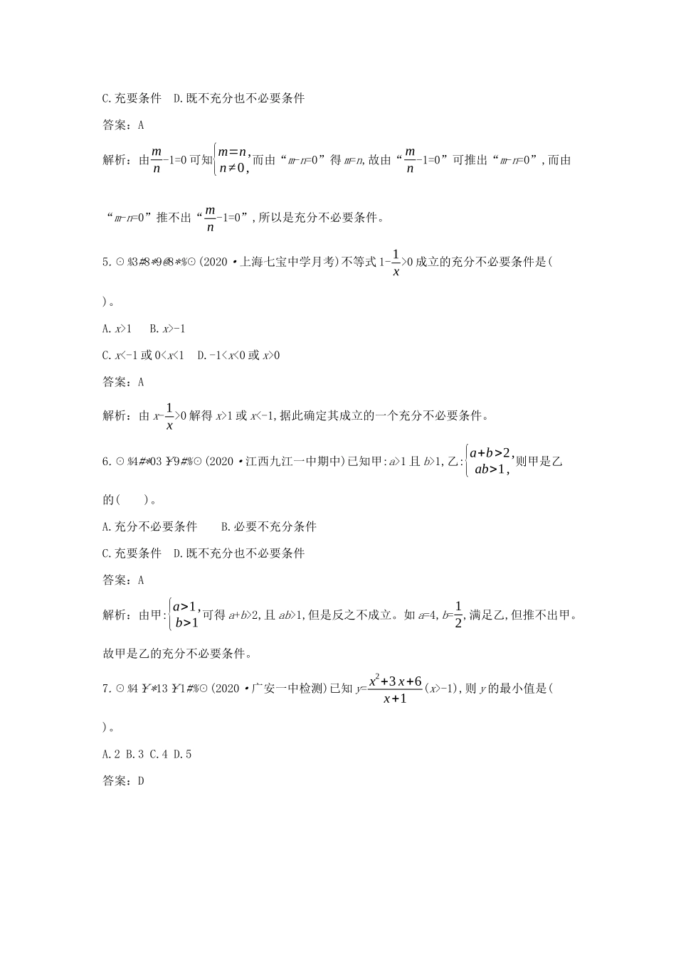 高中数学 第一章 预备知识单元测试卷一课一练（含解析）北师大版必修第一册-北师大版高一第一册数学试题_第2页