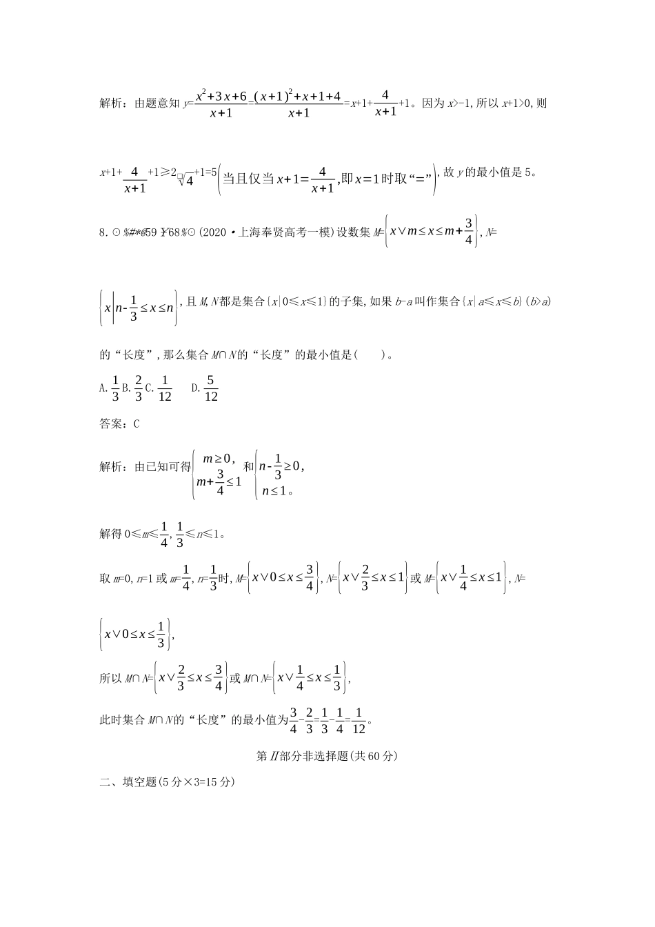 高中数学 第一章 预备知识单元测试卷一课一练（含解析）北师大版必修第一册-北师大版高一第一册数学试题_第3页