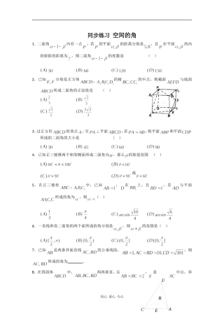 高中数学专练：空间的角