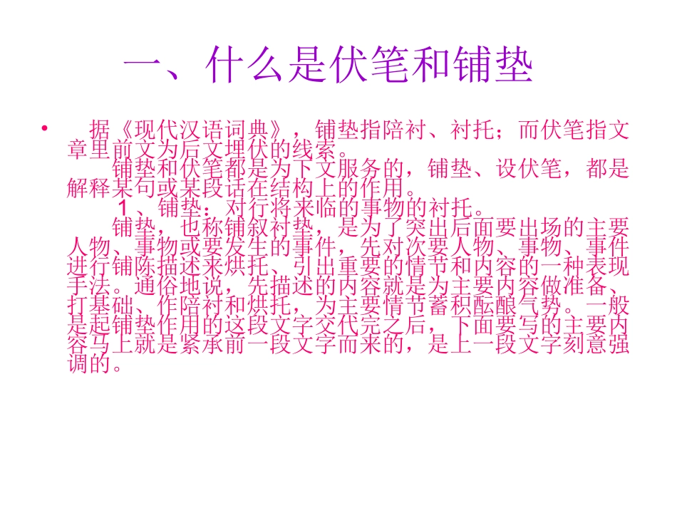 铺垫与伏笔的区别_第2页
