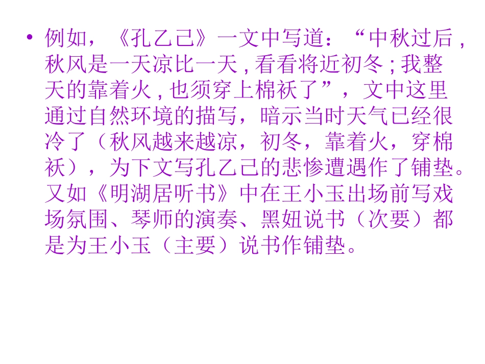 铺垫与伏笔的区别_第3页