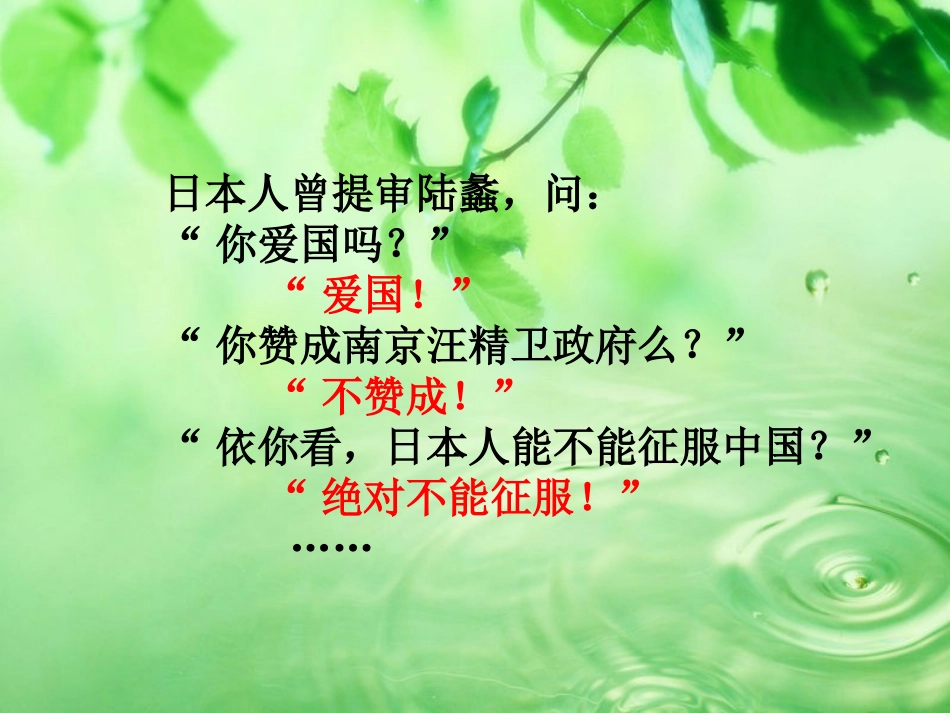 囚绿记(上课)_第3页