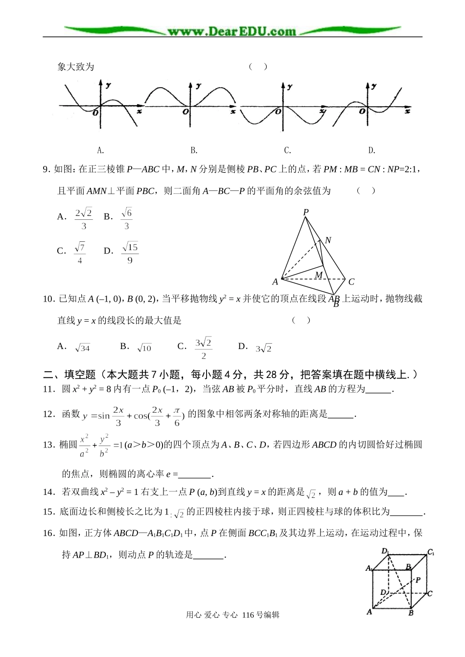浙江省春晖中学高三数学12月月考试卷（理）_第2页