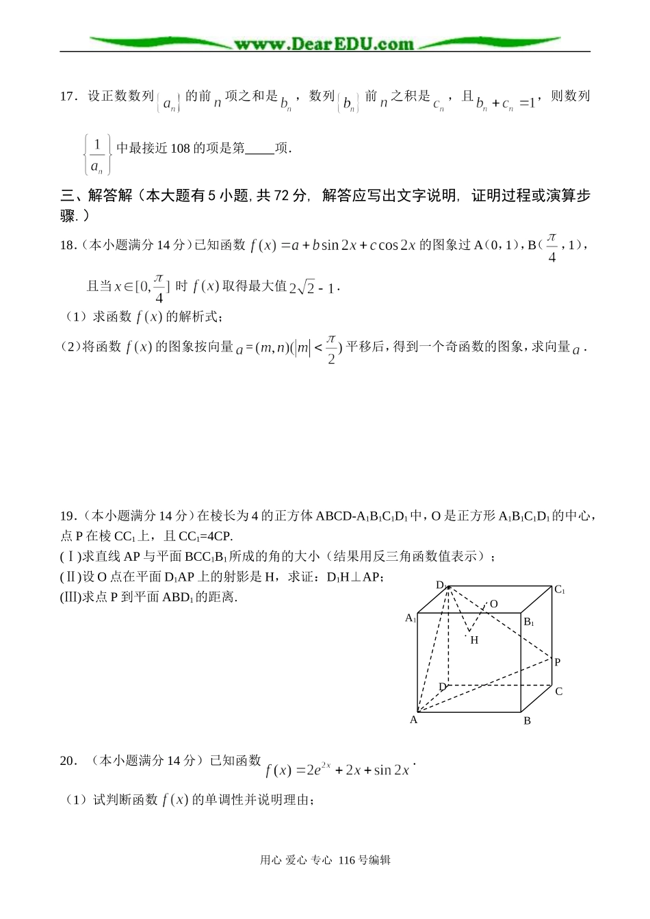浙江省春晖中学高三数学12月月考试卷（理）_第3页