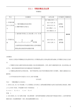 高考数学一轮复习 第三章 导数及其应用 3.1 导数的概念及其运算练习 理-人教版高三全册数学试题