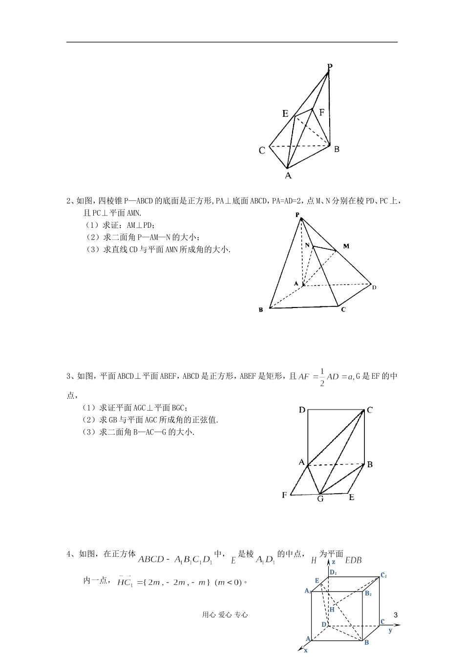 高考数学 考前15天专题突破系列——立体几何解题方法技巧_第3页