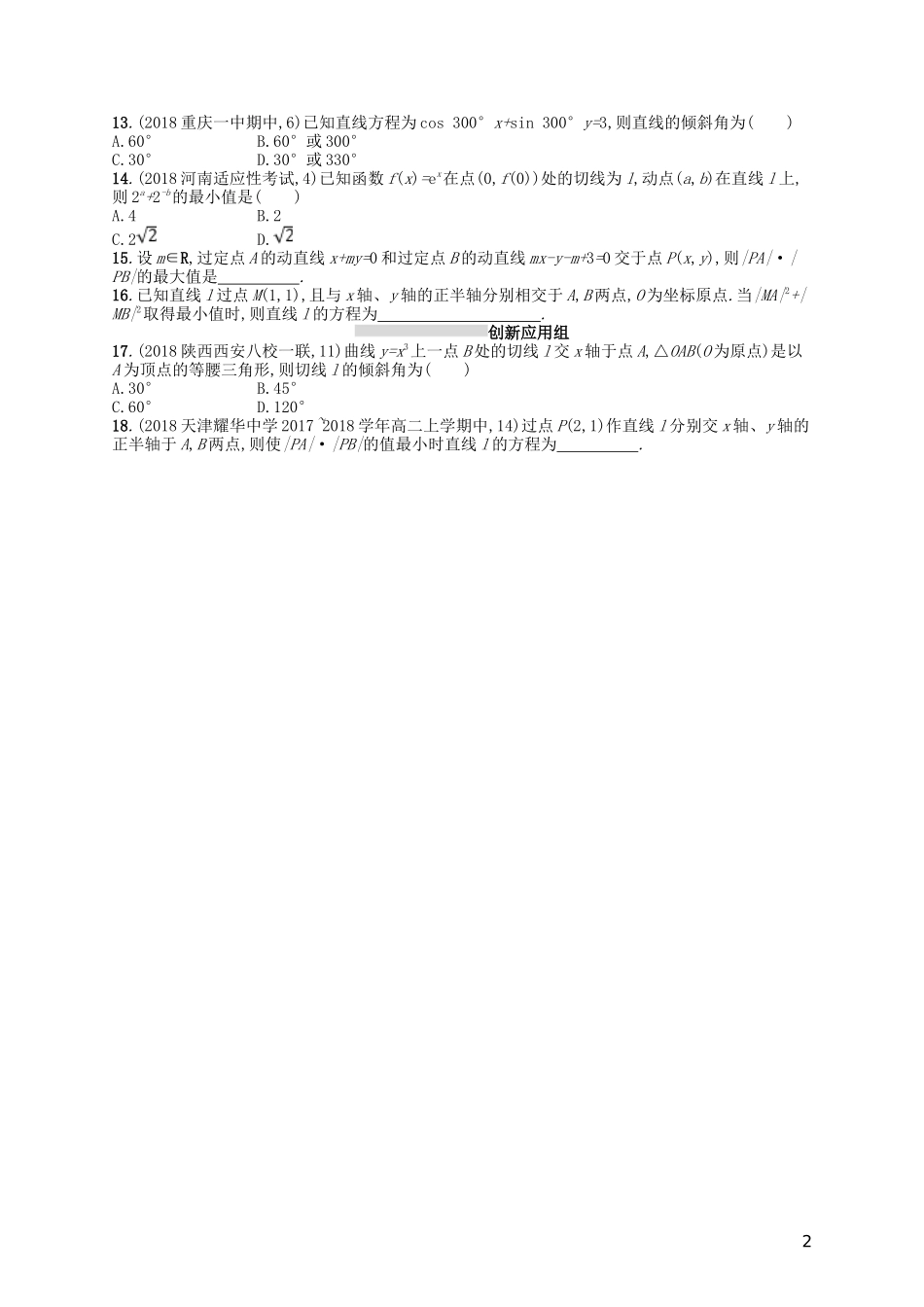 高考数学一轮复习 第九章 解析几何 课时规范练40 直线的倾斜角、斜率与直线的方程 文 北师大版-北师大版高三全册数学试题_第2页