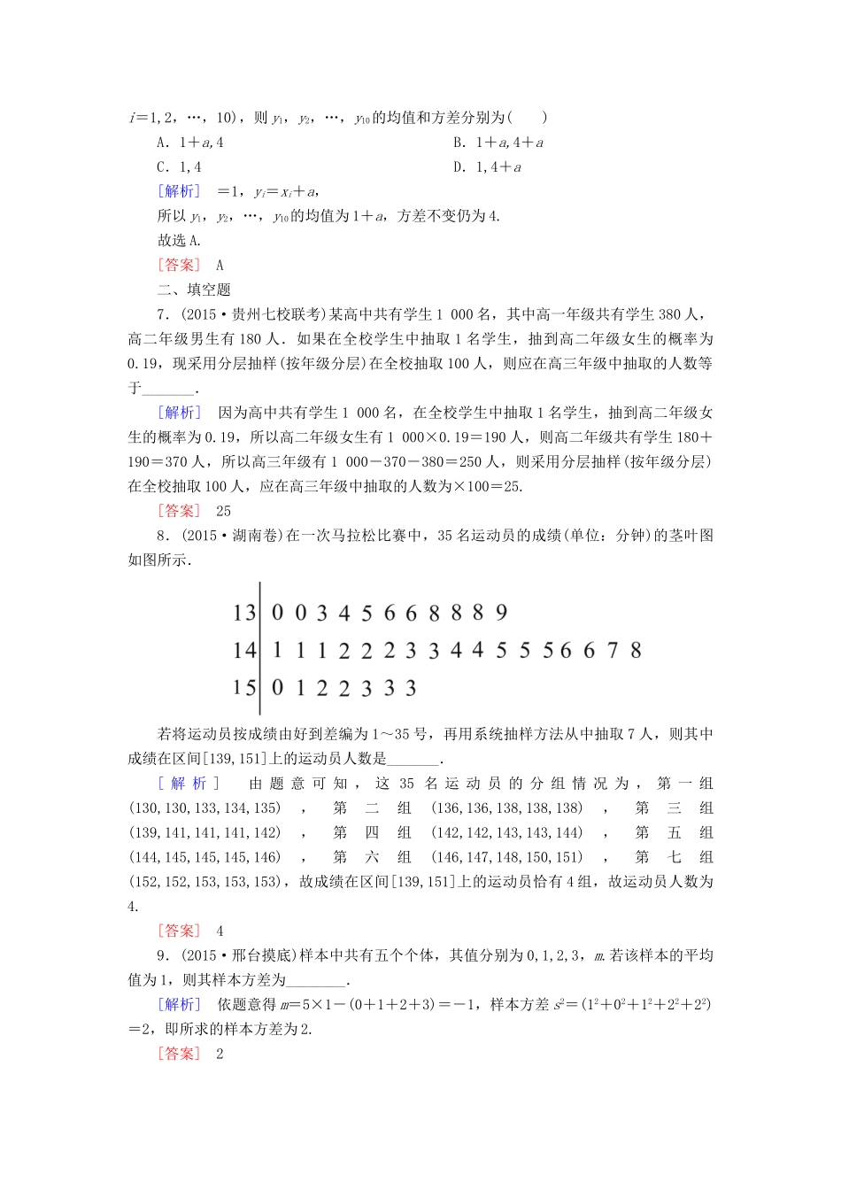 高考数学二轮复习 第一部分 专题六 算法、复数、 推理与证明、概率与统计专题跟踪训练22 文-人教版高三全册数学试题_第3页