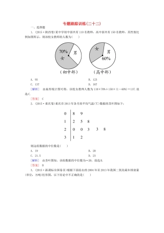 高考数学二轮复习 第一部分 专题六 算法、复数、 推理与证明、概率与统计专题跟踪训练22 文-人教版高三全册数学试题