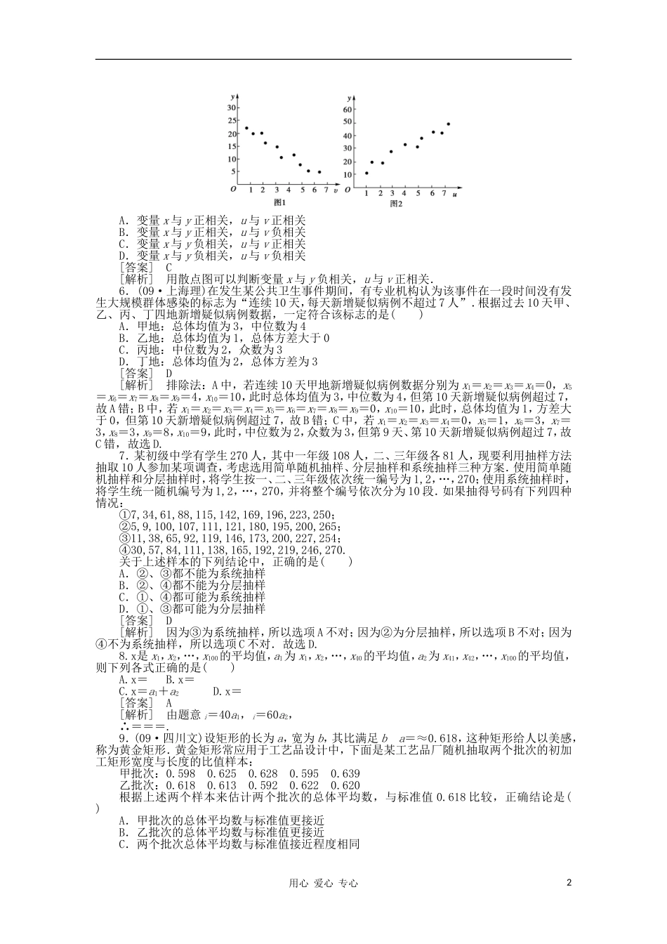 高中数学 课后强化训练（含详解）第二章综合能力检测 新人教版必修3_第2页