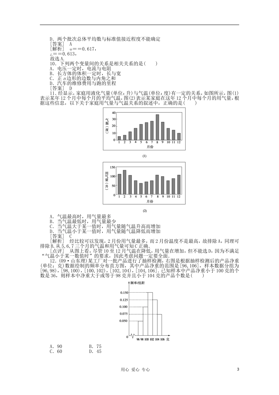 高中数学 课后强化训练（含详解）第二章综合能力检测 新人教版必修3_第3页