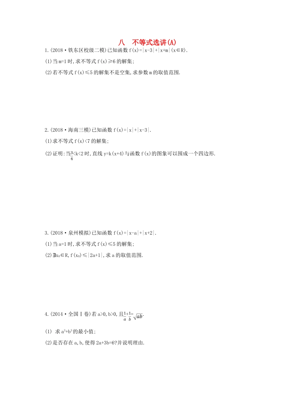 高考数学二轮复习 大题专项练八 不等式选讲（A）文-人教版高三全册数学试题_第1页