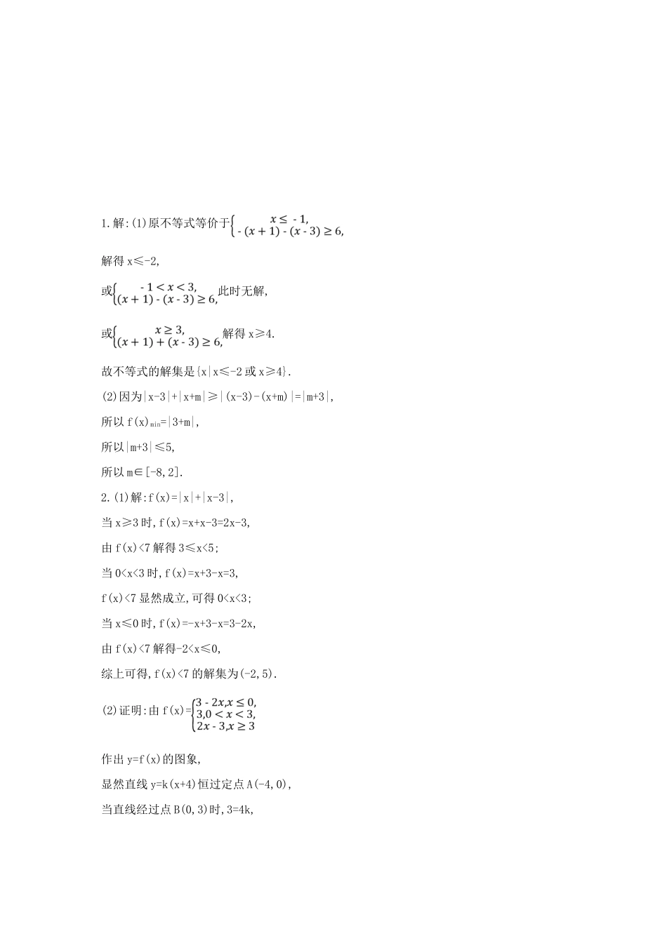 高考数学二轮复习 大题专项练八 不等式选讲（A）文-人教版高三全册数学试题_第2页