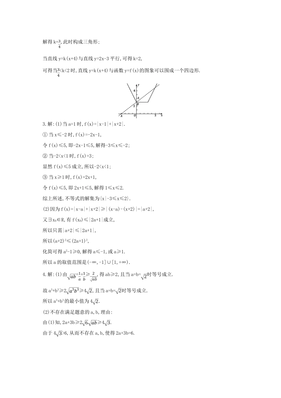 高考数学二轮复习 大题专项练八 不等式选讲（A）文-人教版高三全册数学试题_第3页