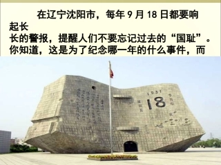 第13课《抗日救亡运动》