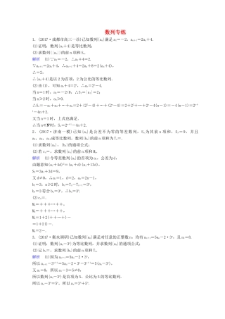 高考数学二轮复习 第三部分 讲重点 解答题专练作业17-18 数列 理-人教版高三全册数学试题