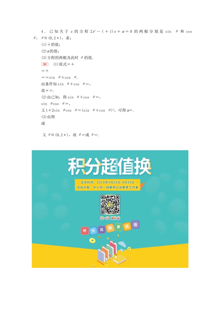 高考数学一轮复习 课后限时集训18 同角三角函数的基本关系与诱导公式（含解析）理-人教版高三全册数学试题_第3页