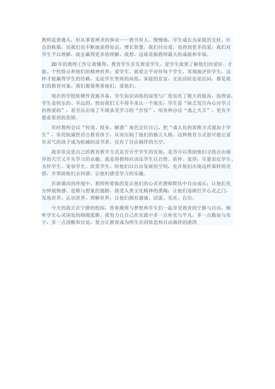 教师是普通人_第1页