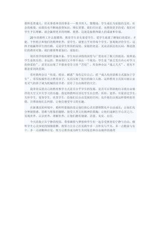 教师是普通人