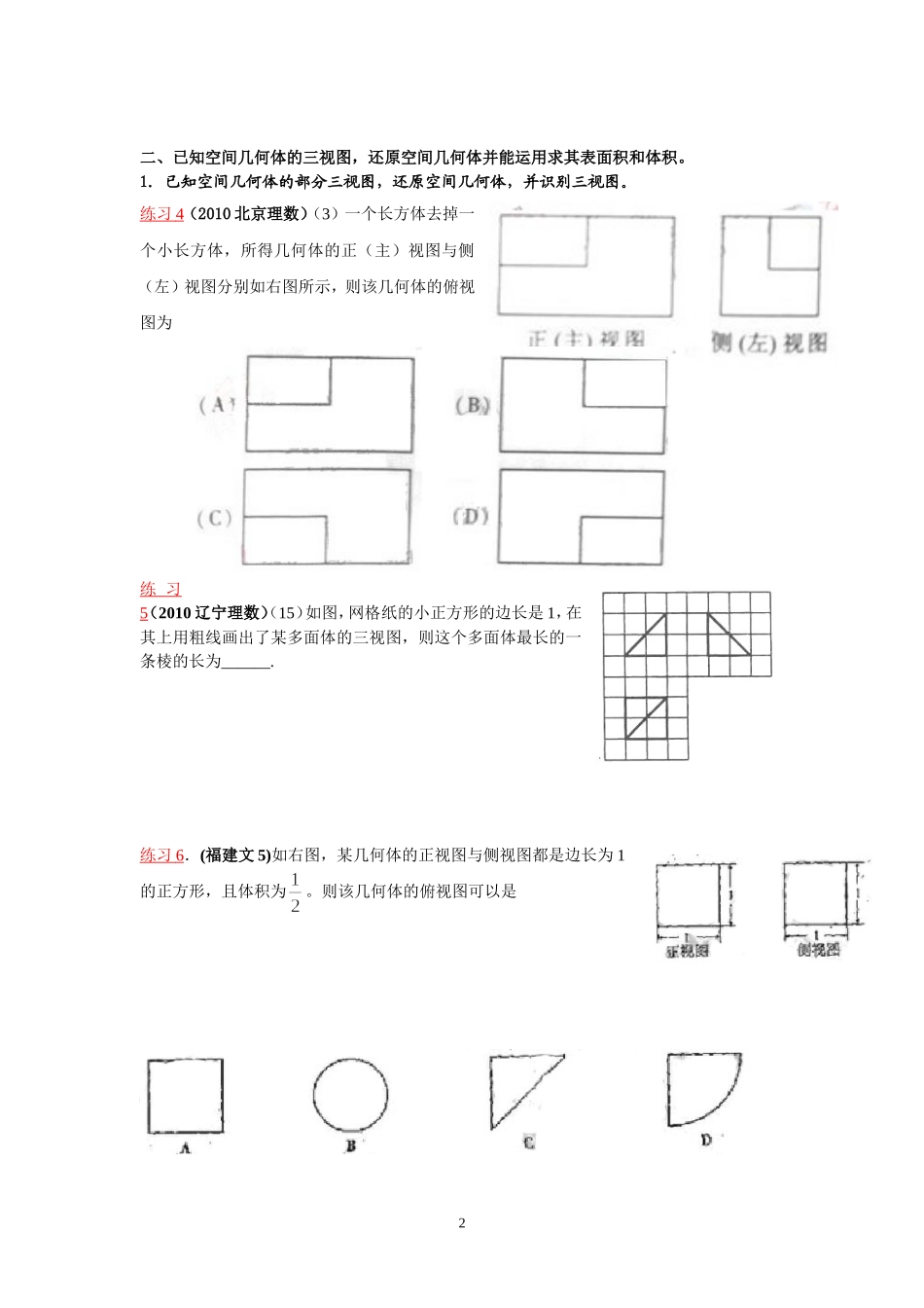 高考数学《三视图》真题归类练习 新_第2页