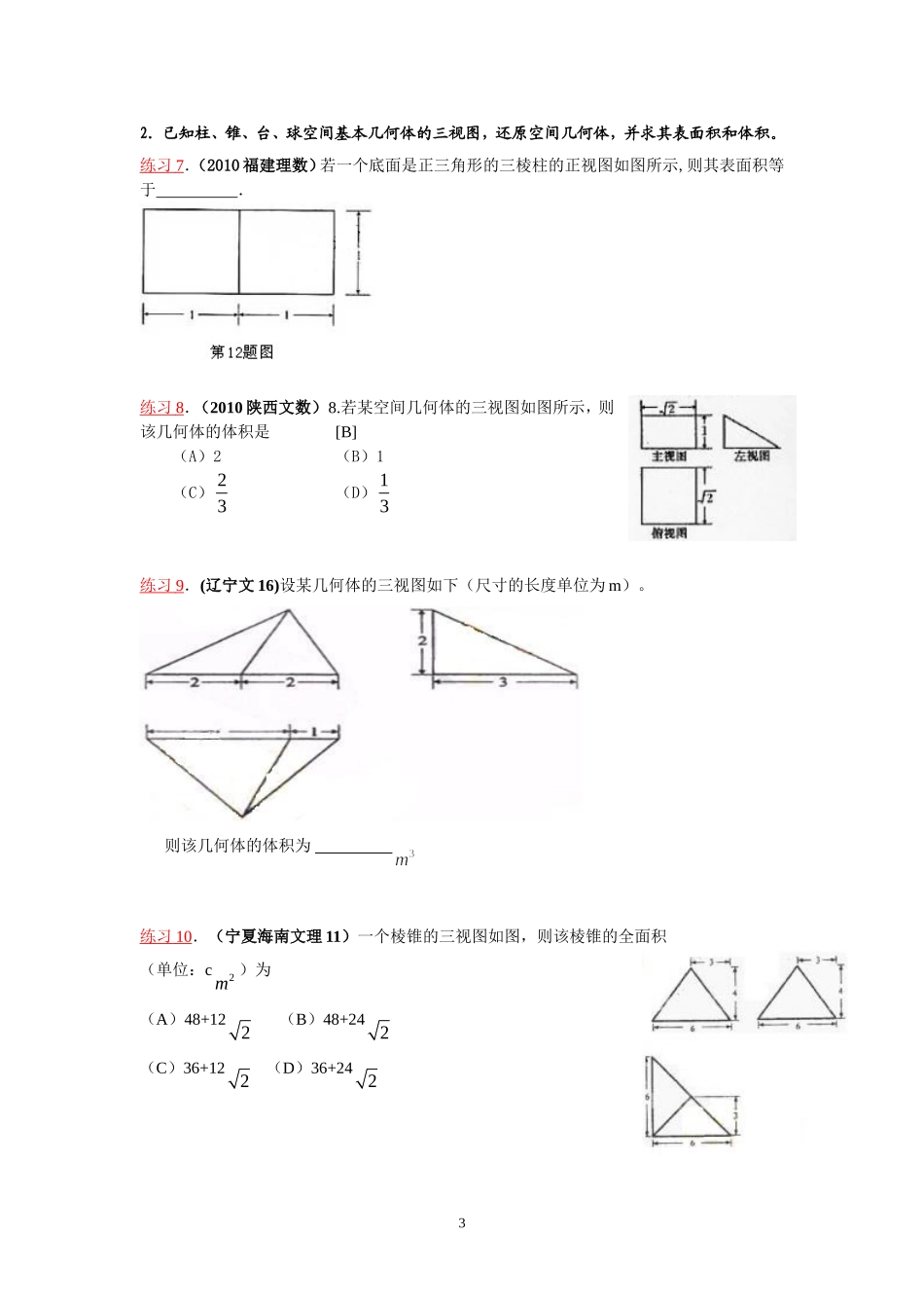 高考数学《三视图》真题归类练习 新_第3页