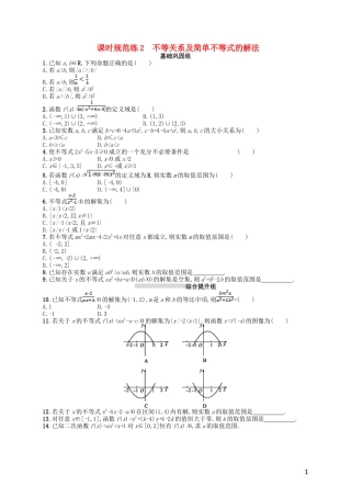 高考数学一轮复习 第一章 集合与常用逻辑用语 课时规范练2 不等关系及简单不等式的解法 文 北师大版-北师大版高三全册数学试题