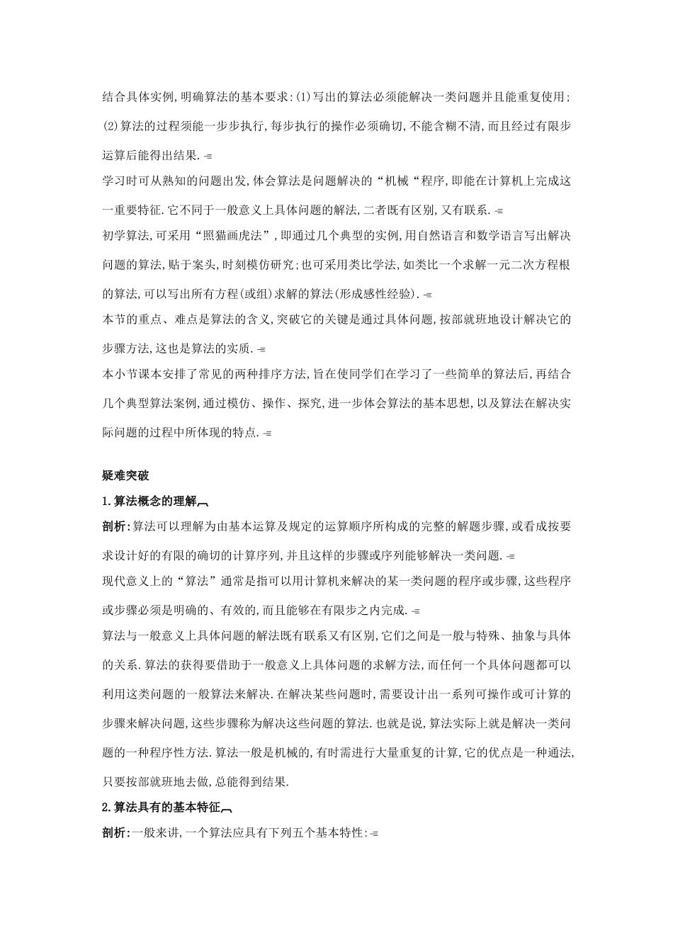 高中数学 第二章 算法初步 2.1 算法的基本思想知识导航 北师大版必修3-北师大版高一必修3数学试题_第2页