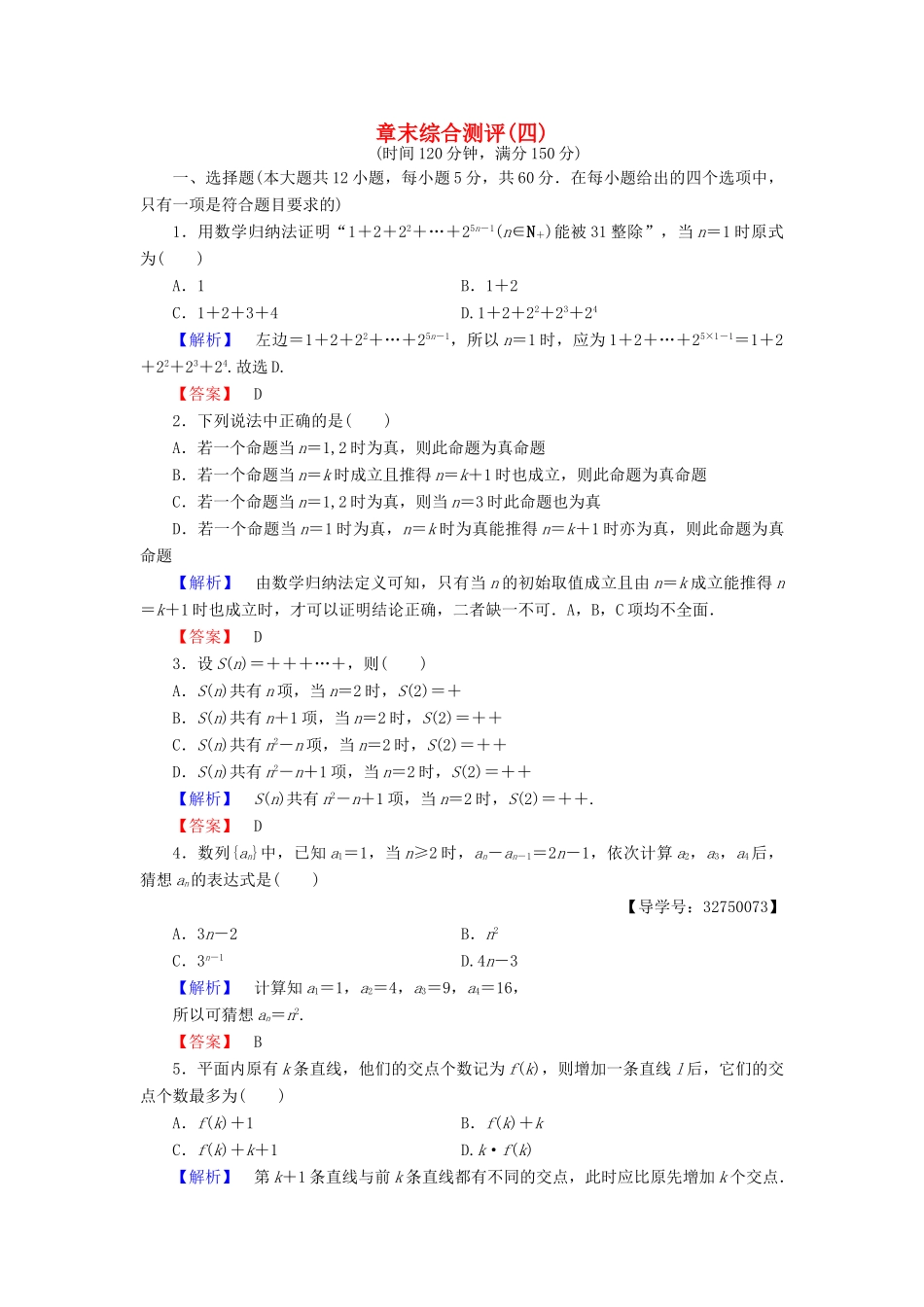 高中数学 章末综合测评4 新人教A版选修4-5-新人教A版高一选修4-5数学试题_第1页