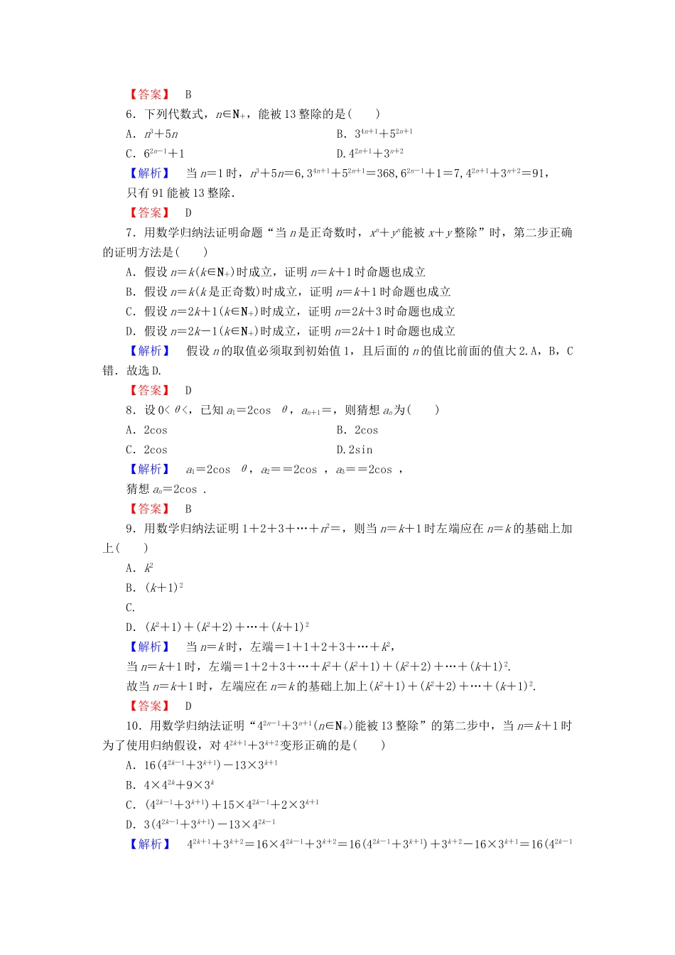 高中数学 章末综合测评4 新人教A版选修4-5-新人教A版高一选修4-5数学试题_第2页